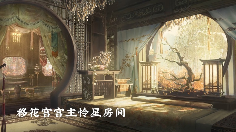 移花宫宫主怜星房间.jpg