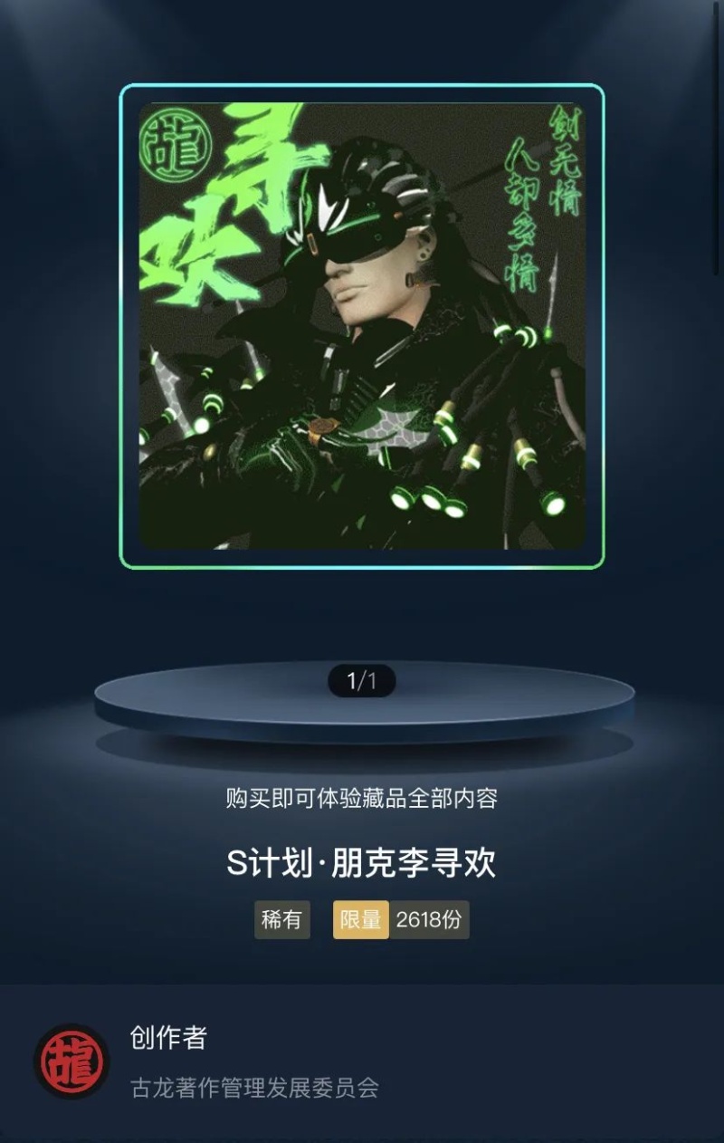 京东灵稀数字藏品 2.png