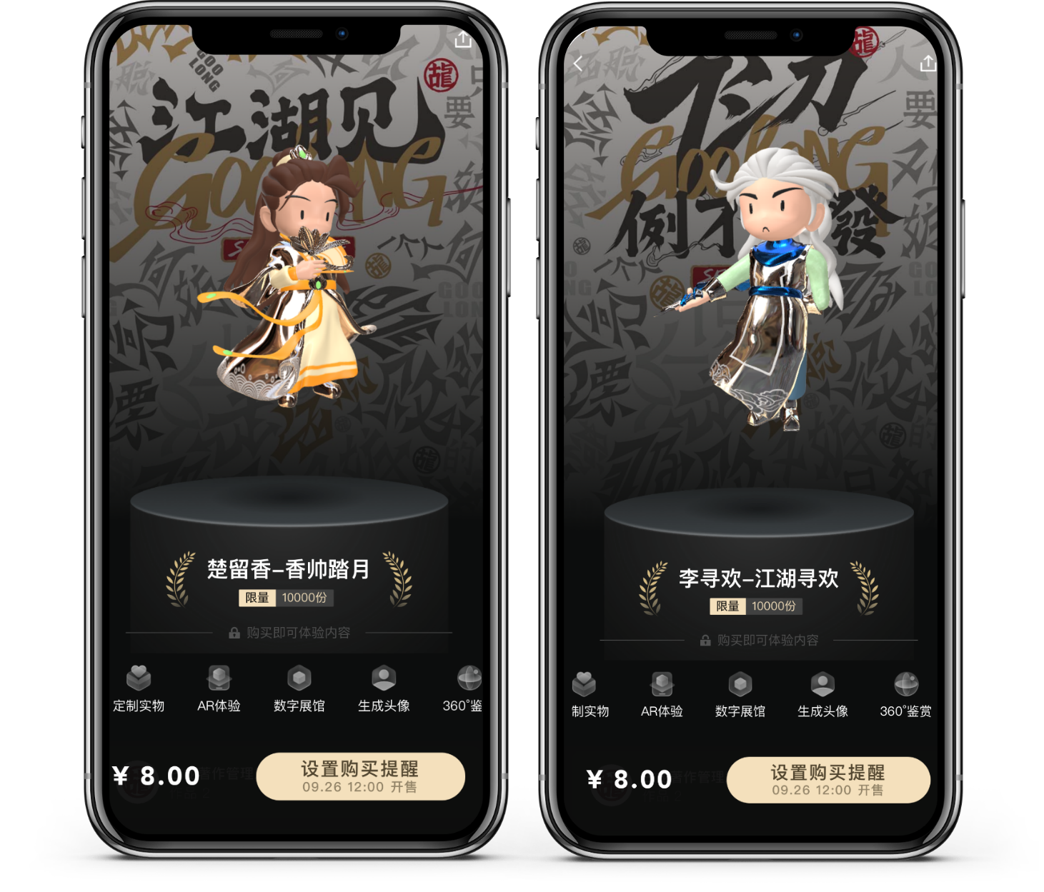 鲸探·古龙江湖·又见侠客系列数字藏品