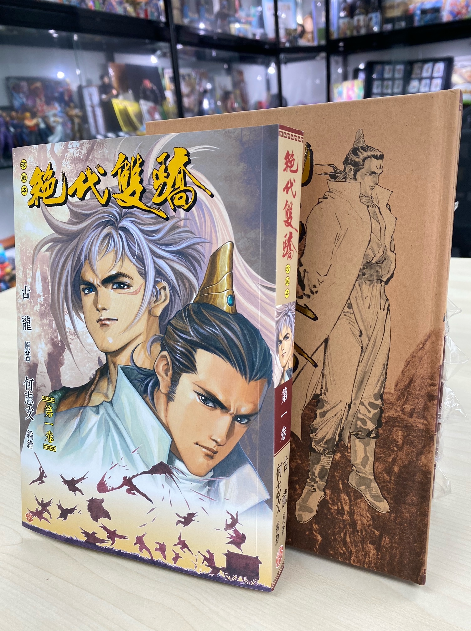 港漫经典再现江湖：《绝代双骄》珍藏版重装上市