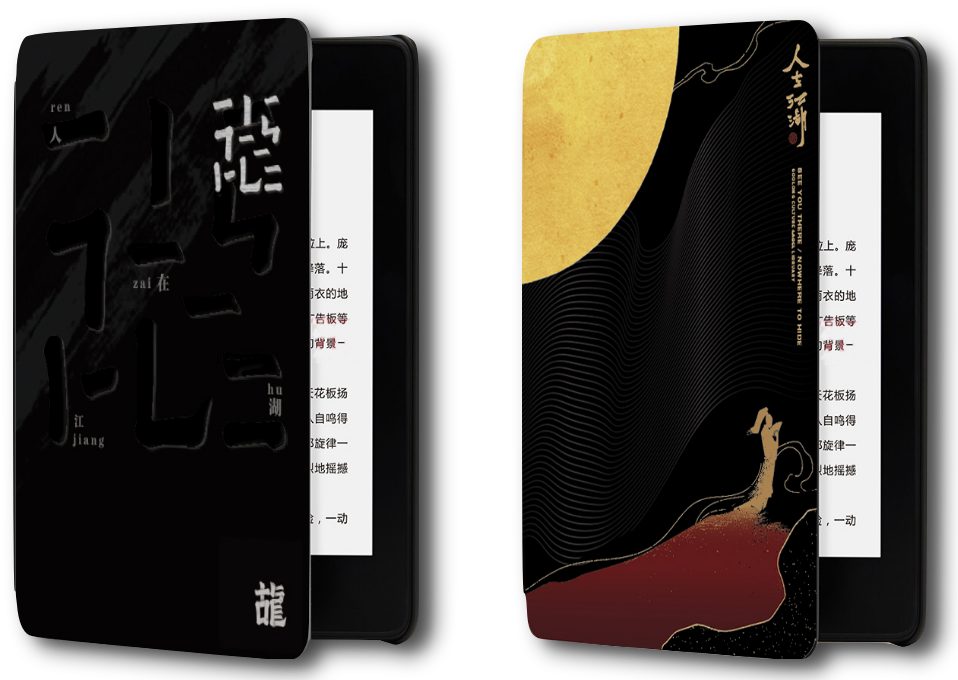 Kindle·古龙主题保护壳