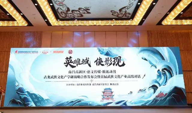 腾讯动漫与南昌高新区、慈文传媒启动战略合作，开启古龙IP集群式立体开发