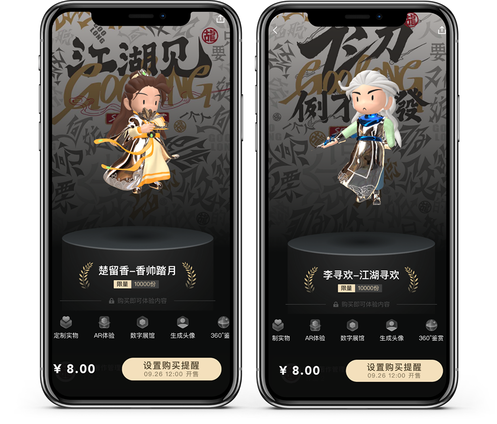鲸探·古龙江湖·又见侠客系列数字藏品